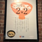 Matsuya - 出汁 2×2