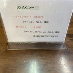 しゅうちゃんラーメン - 