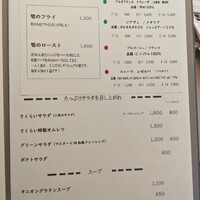 厳選洋食さくらい - メニュー(季節メニューとグラスワイン・たっぷりサラダを召し上がれ・スープ)