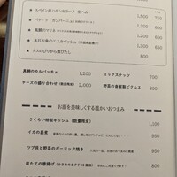 厳選洋食さくらい - メニュー(お酒を美味しくする冷製おつまみ・お酒を美味しくする温かいおつまみ)