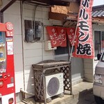 せんりゅう食堂 - 