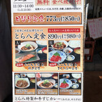 やきとん酒場 神田とら八 - 外メニュー