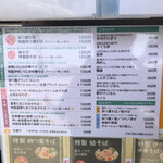 中華そば 四つ葉 - メニュー。