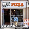 ジーザス ピザ