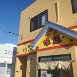 中華 味源 - 