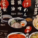 俺の中華たなか家 - 本日は「つけめん醤油」を注文(^_^)d