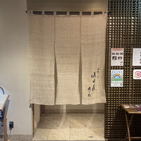 臼杵ふぐ 山田屋 丸の内 - 