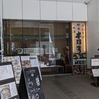 日本橋　本陣房 - 