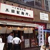 三田製麺所 神田店