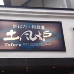 Sushi Tofuro - 