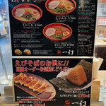 えびそば一幻 - 