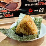 えびそば一幻 新千歳空港店 - 