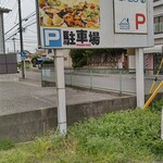 クイーンガーデン - 駐車場はお隣のきゃせろーるさんと共用で６台停められます。
      店舗前の道は一方通行なので、出庫の際はお気をつけくださいませ。