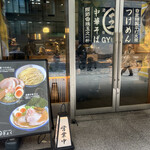 Chuukasoba Tsukemen Gyoku - 