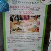 プレーツ＆イート