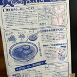 一二三 - 長浜ラーメンについて、一二三さんからの由緒書き。麺の茹で加減も8種類、スープについても3種類を組み合わせて注文ができます❣️
