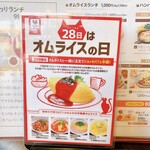 キャッツカフェ - 28日はオムライスの日だってー！