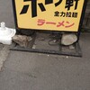ホープ軒 福岡店