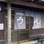 うどんさかい - 