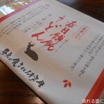 三輪山勝製麺 - パッケージ