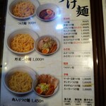 元祖 中華つけ麺 大王 - つけ麺メニュー