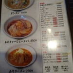 元祖 中華つけ麺 大王 - ラーメンメニュー