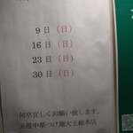 元祖 中華つけ麺 大王 - 無休ではありません