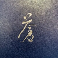 蒼 - メニュー表紙