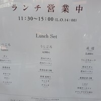 焼肉うしごろ 横浜店 - ランチメニュー