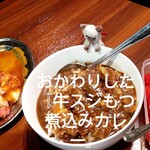 Horumon Oomura - 『ホルモン盛り合わせ』と『牛すじモツ煮込みカレー　しかも　おかわり