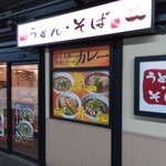 麺家 - 外観壁面(2023.4.7)