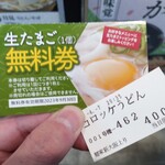 麺家 - 食券とクーポン(2023.4.7)
