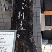 あそび割烹 さん葉か - 
