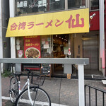 Taiwan Ramen Sen - 