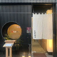桑名蛤料理・蛤しゃぶしゃぶ 貝新 - 
