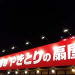 Yakitori No Oogiya - 