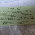 石垣の塩 - お守りの説明