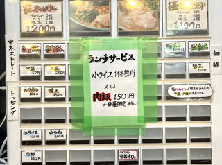 横浜家系ラーメン 作田家 - 券売機　2023.04.