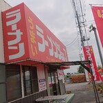 ラーメンショップ - 