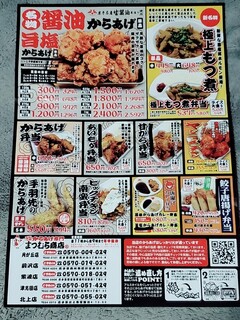 からあげ専門 まつむら商店 - メニュー