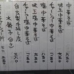 エムエス　夜露死苦 夜刃 - メニュー