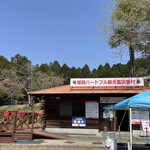 姫路ハートフル観光農園 - 