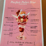 ショコラティエ パレ ド オール - 