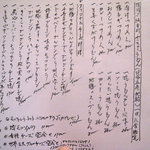 真菜板 - メニュー