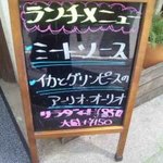 ステラコリス - ランチメニュー看板（2009年）