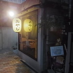 Oyaji - お店