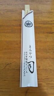 Tonkatsu Tsukasa - とんかつ司の箸袋、時間があると無駄な写真を撮ってしまう！？