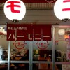 明石玉子焼の店 ハーモニー