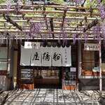 船橋屋 亀戸天神前本店 - 