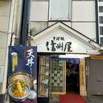 信州屋 - 